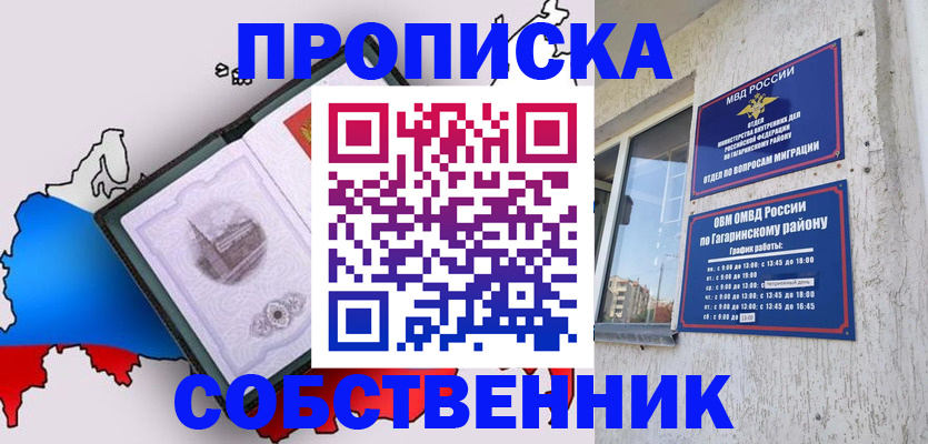 временная прописка в Киржаче