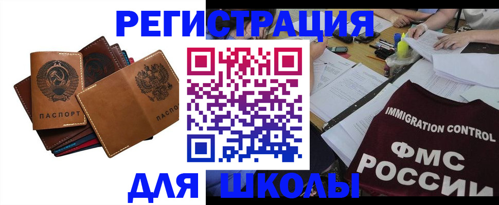 регистрация для школы в Киржаче